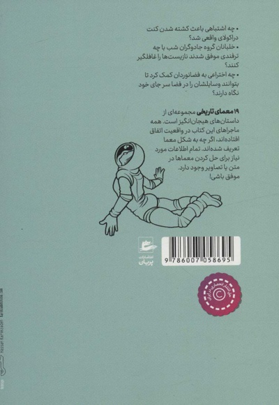19 معمای تاریخی